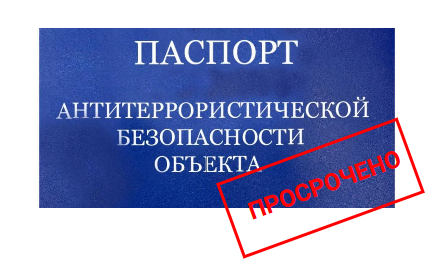 паспор атз просрочено.PNG